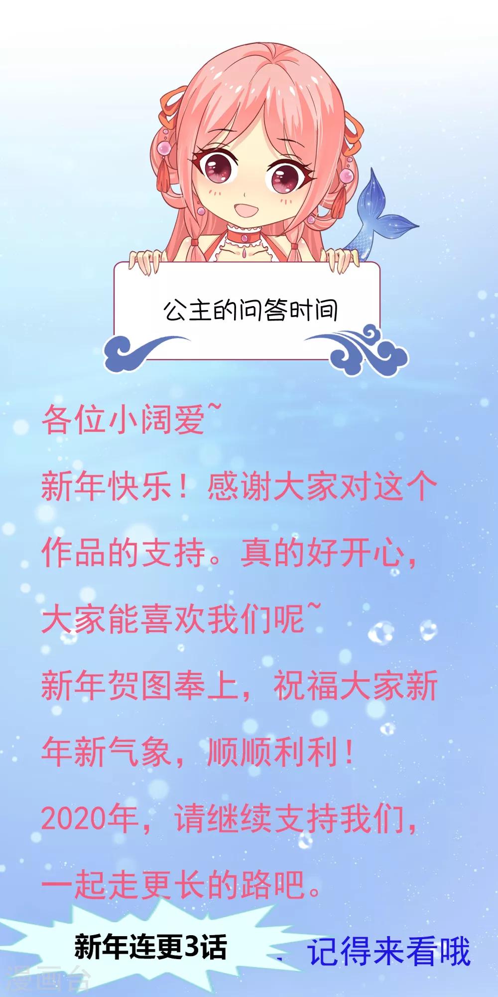 龙王的人鱼新娘韩漫全集-新年贺图无删减无遮挡章节图片 
