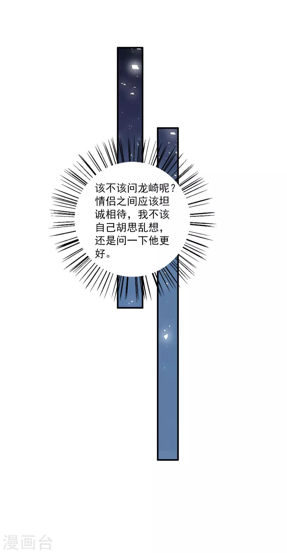 龙王的人鱼新娘韩漫全集-第60话 挑拨离间加痴心妄想无删减无遮挡章节图片 