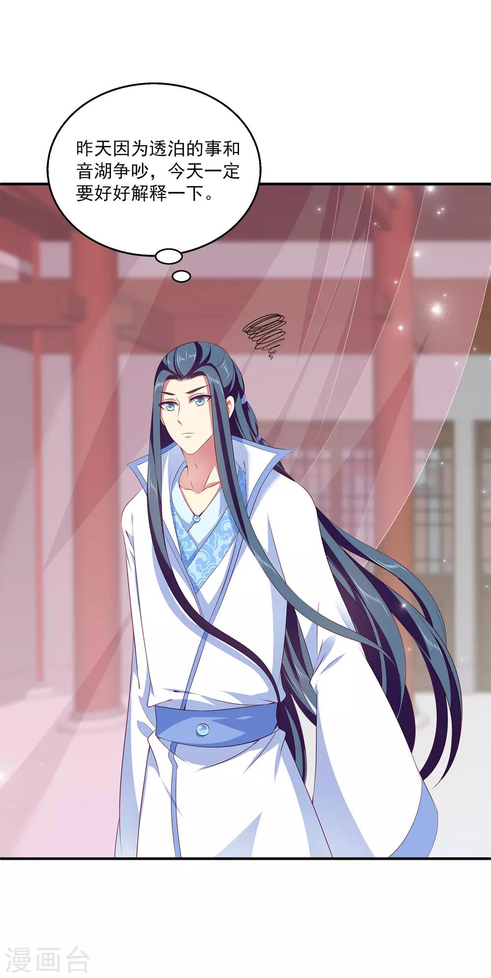 龙王的人鱼新娘韩漫全集-第60话 挑拨离间加痴心妄想无删减无遮挡章节图片 