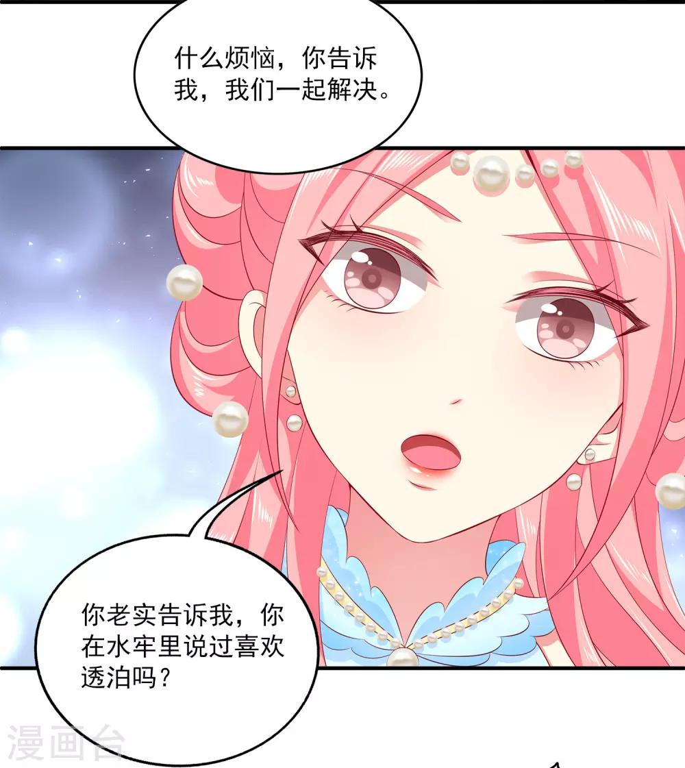 龙王的人鱼新娘韩漫全集-第60话 挑拨离间加痴心妄想无删减无遮挡章节图片 
