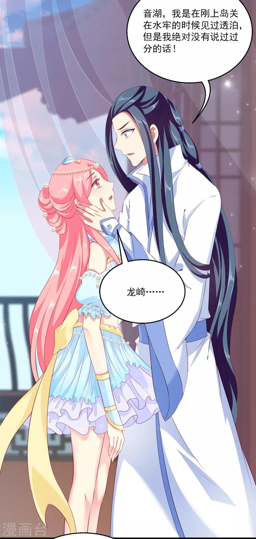 龙王的人鱼新娘韩漫全集-第60话 挑拨离间加痴心妄想无删减无遮挡章节图片 