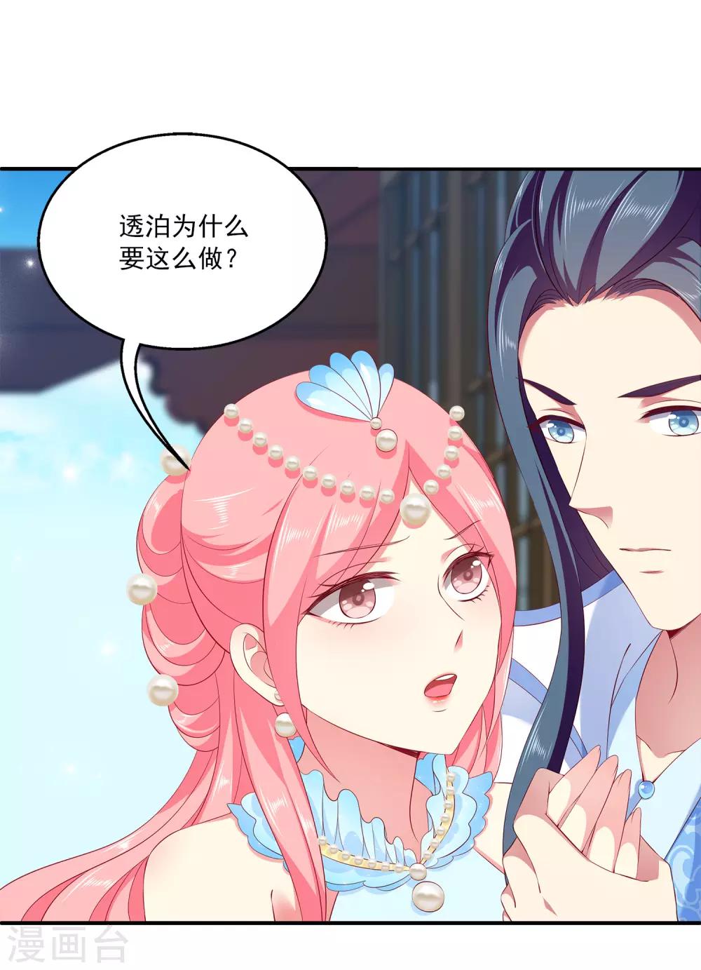 龙王的人鱼新娘韩漫全集-第60话 挑拨离间加痴心妄想无删减无遮挡章节图片 