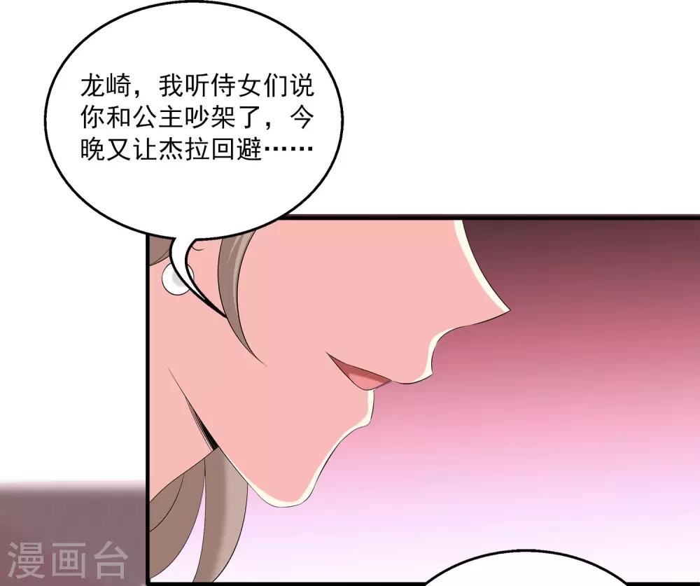 龙王的人鱼新娘韩漫全集-第60话 挑拨离间加痴心妄想无删减无遮挡章节图片 