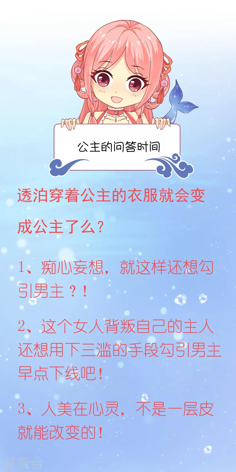 龙王的人鱼新娘韩漫全集-第60话 挑拨离间加痴心妄想无删减无遮挡章节图片 