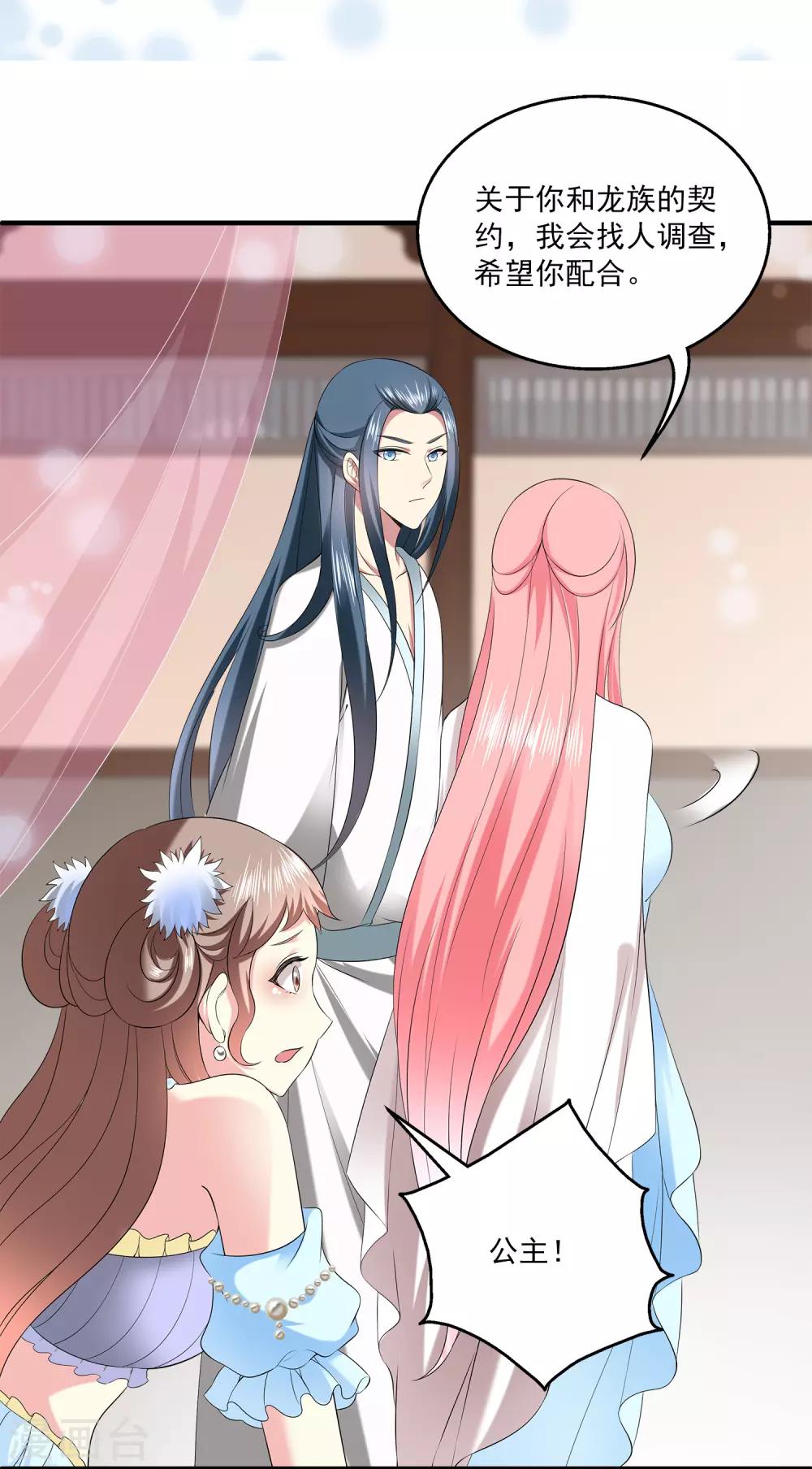 龙王的人鱼新娘韩漫全集-第61话 看清真面目！无删减无遮挡章节图片 