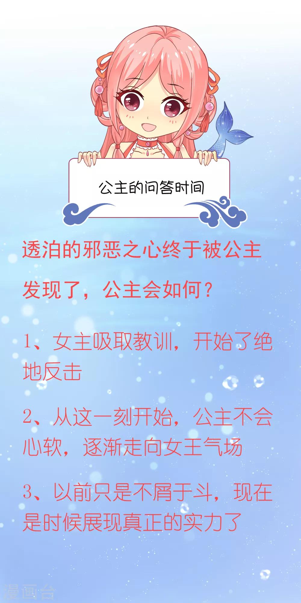 龙王的人鱼新娘韩漫全集-第61话 看清真面目！无删减无遮挡章节图片 
