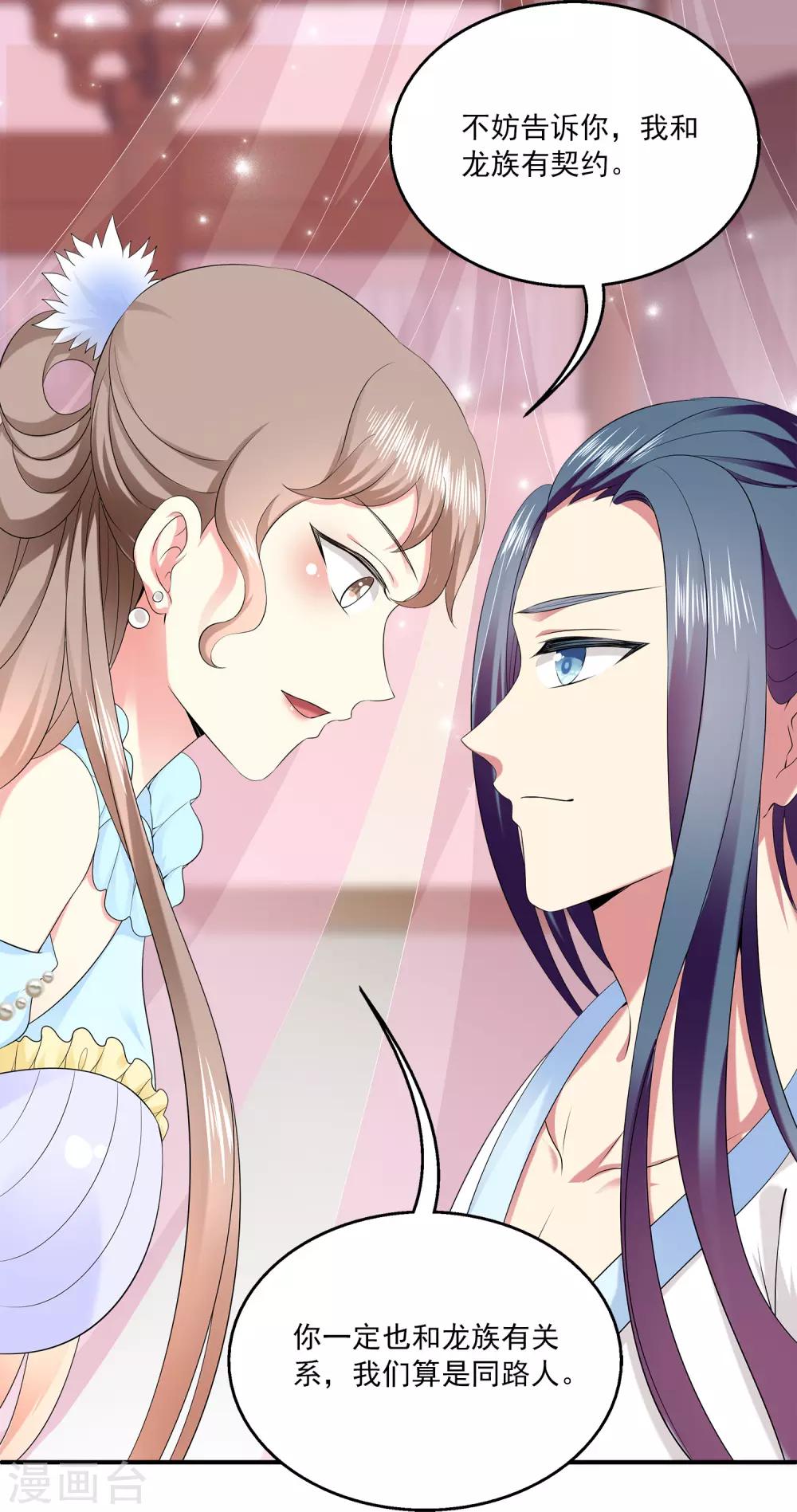 龙王的人鱼新娘韩漫全集-第61话 看清真面目！无删减无遮挡章节图片 