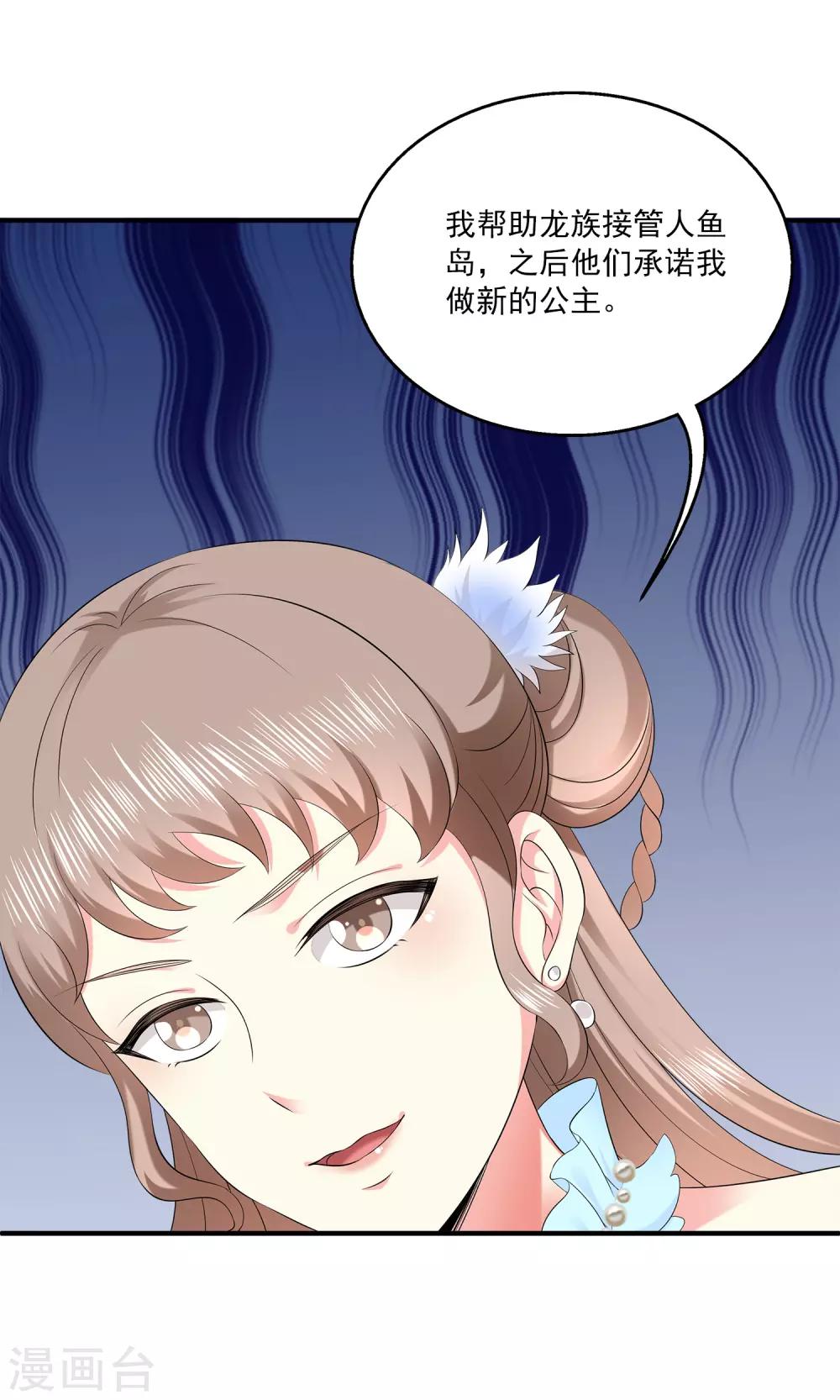 龙王的人鱼新娘韩漫全集-第61话 看清真面目！无删减无遮挡章节图片 
