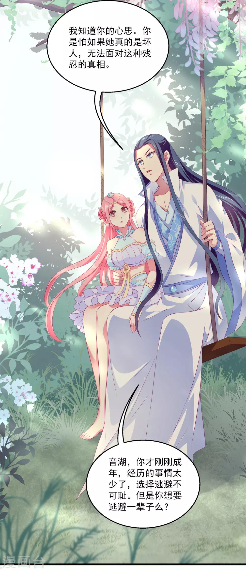 龙王的人鱼新娘韩漫全集-第62话 人鱼公主的记忆无删减无遮挡章节图片 