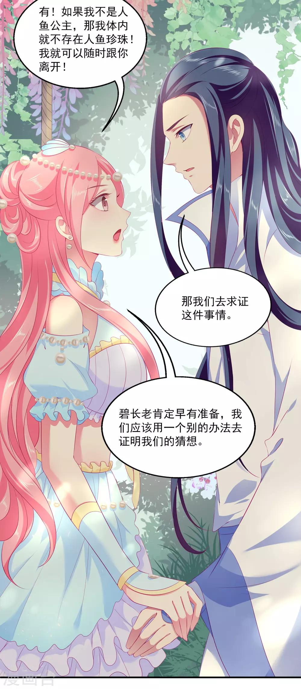 龙王的人鱼新娘韩漫全集-第62话 人鱼公主的记忆无删减无遮挡章节图片 