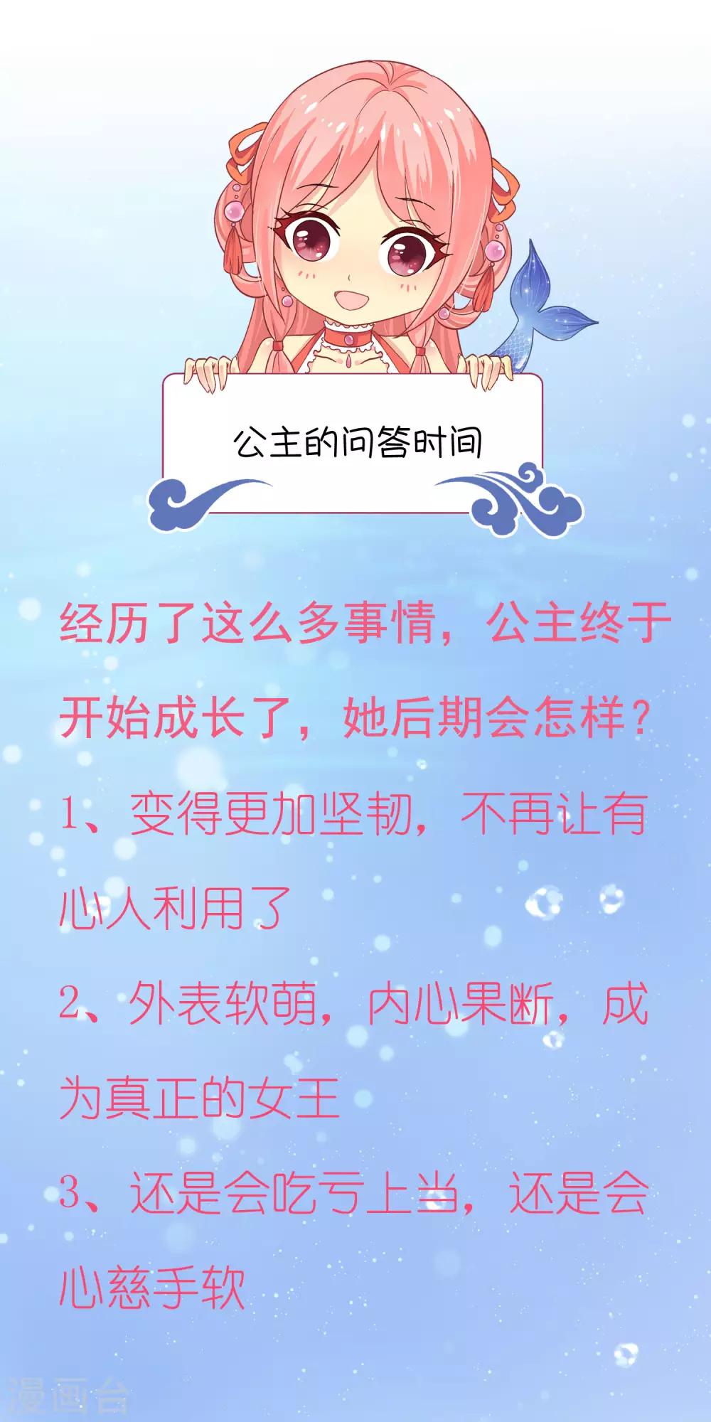 龙王的人鱼新娘韩漫全集-第62话 人鱼公主的记忆无删减无遮挡章节图片 