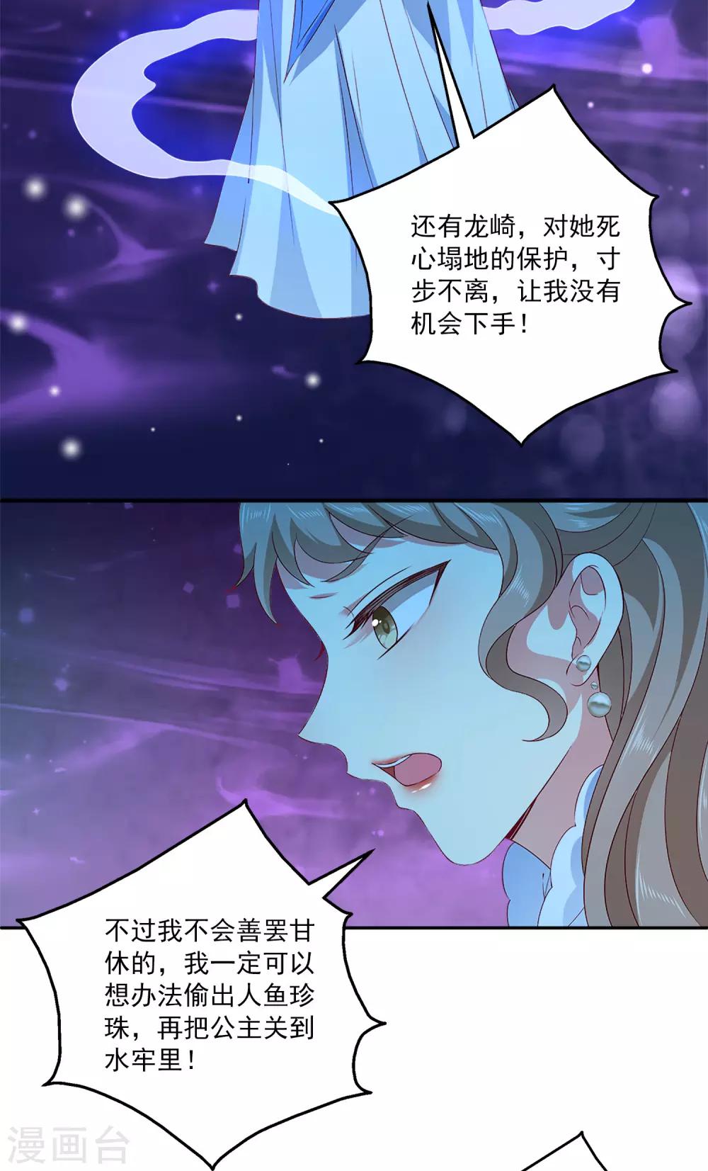 龙王的人鱼新娘韩漫全集-第64话 恶人的下场！无删减无遮挡章节图片 