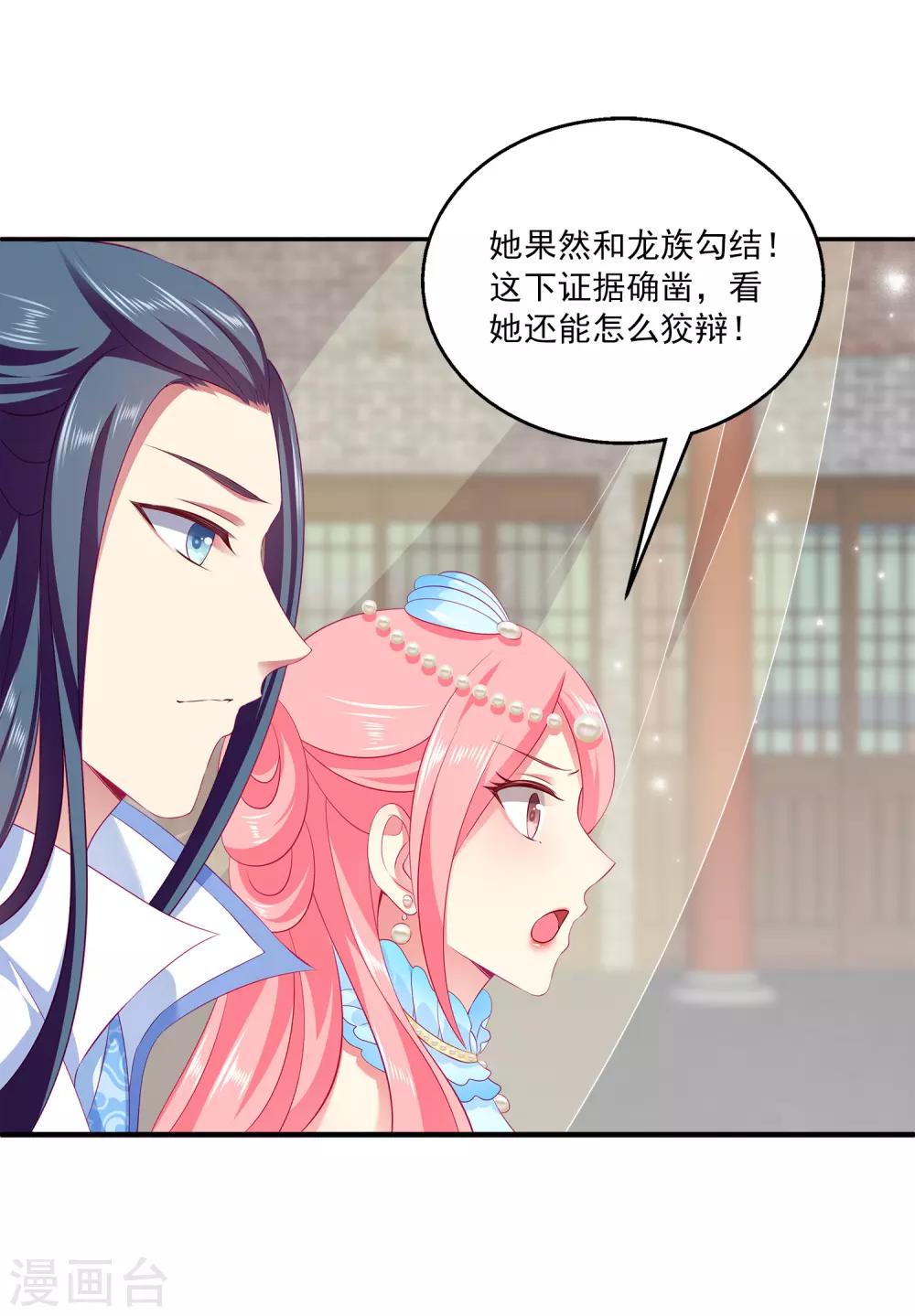 龙王的人鱼新娘韩漫全集-第64话 恶人的下场！无删减无遮挡章节图片 