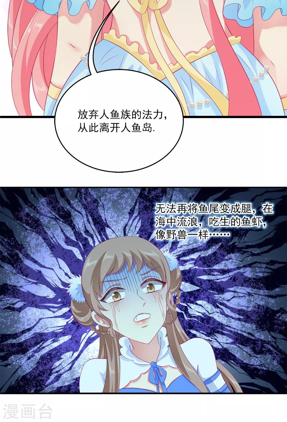 龙王的人鱼新娘韩漫全集-第64话 恶人的下场！无删减无遮挡章节图片 