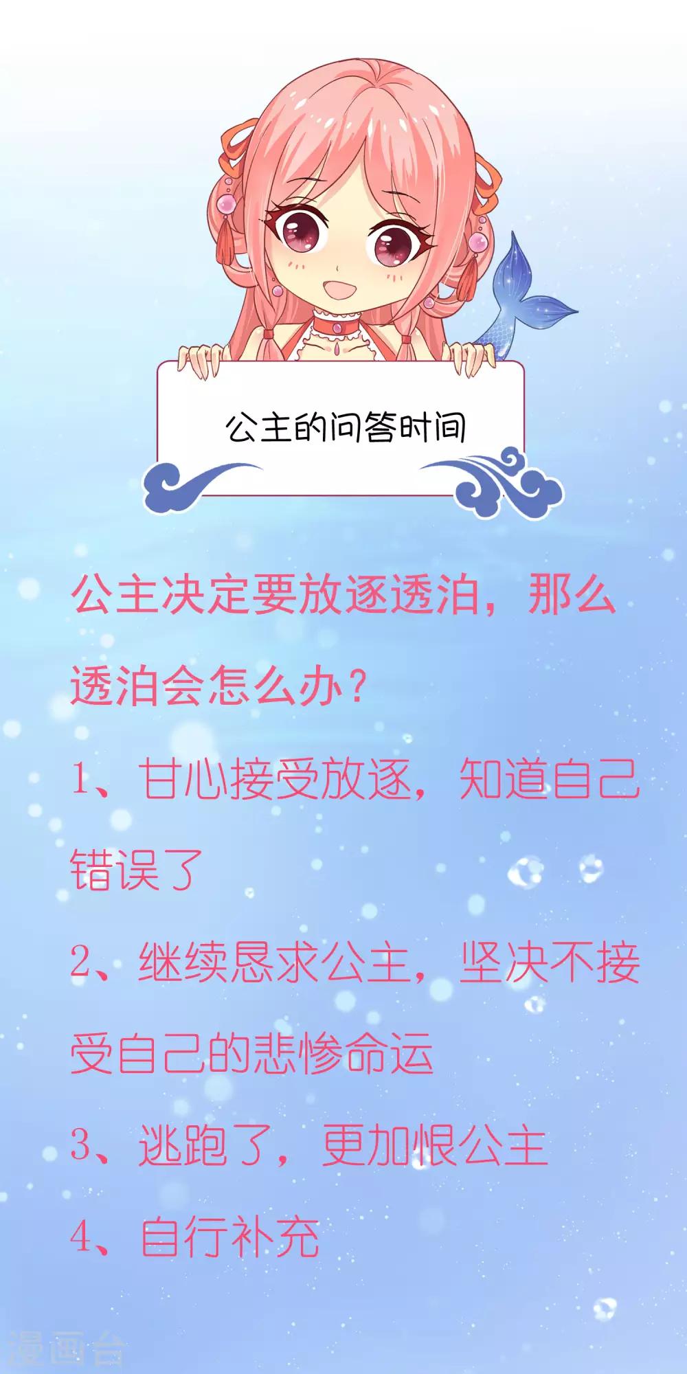 龙王的人鱼新娘韩漫全集-第64话 恶人的下场！无删减无遮挡章节图片 