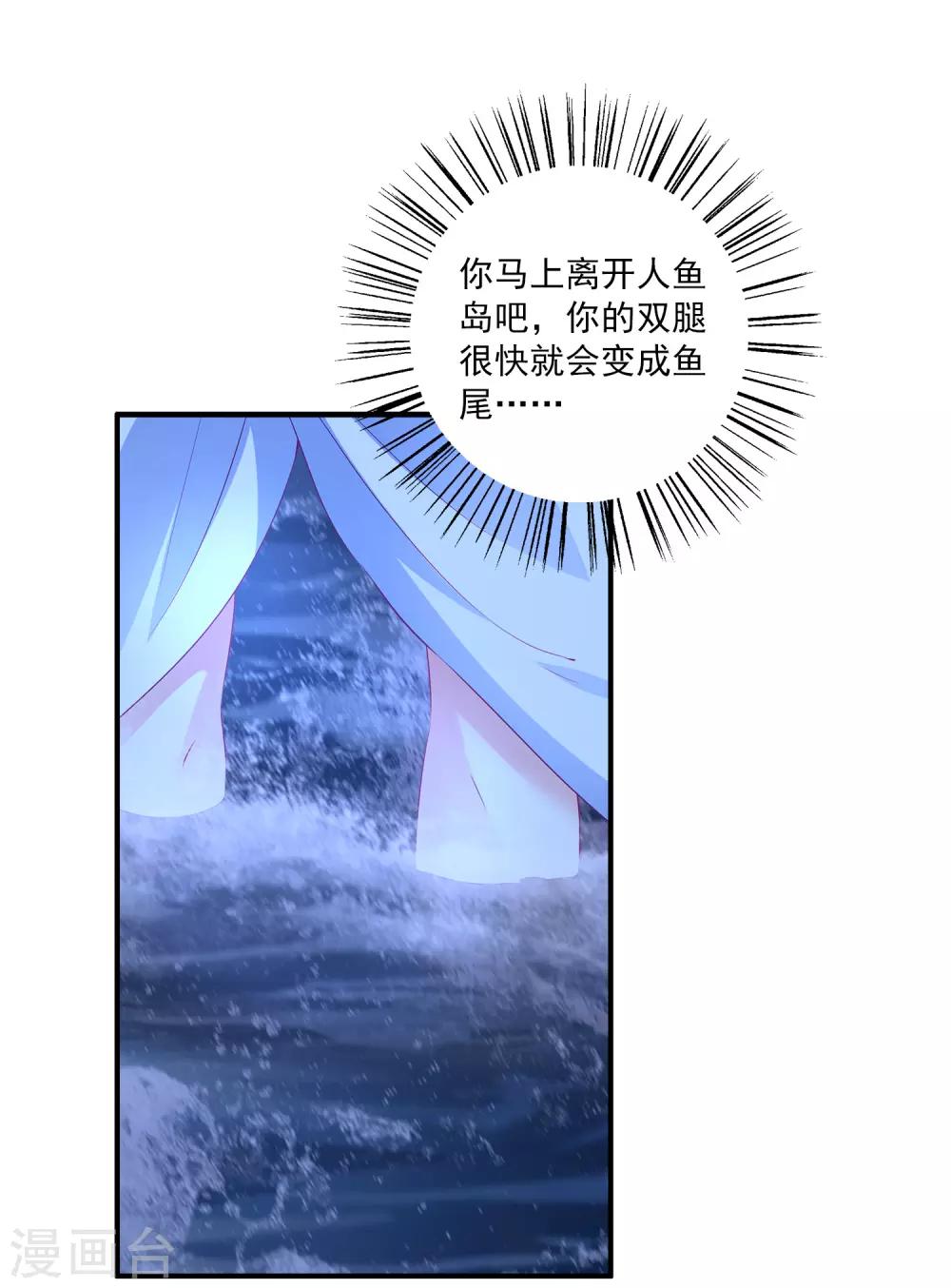龙王的人鱼新娘韩漫全集-第65话 危机四起！！！无删减无遮挡章节图片 
