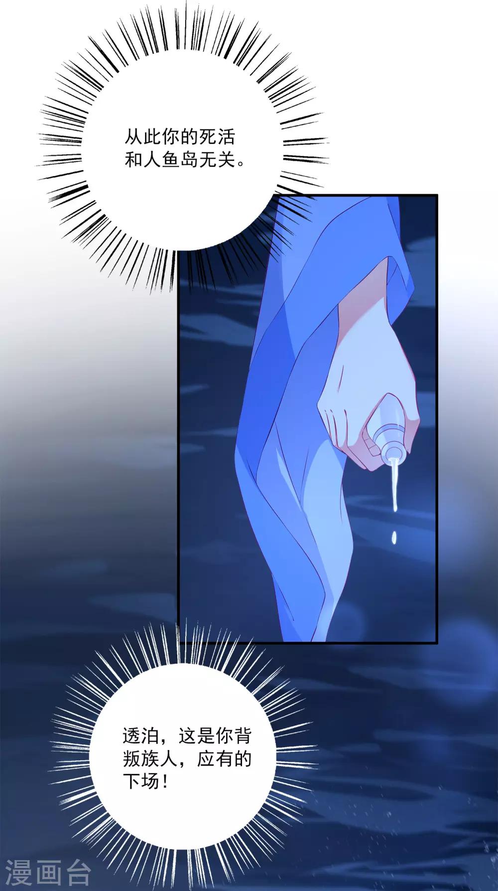 龙王的人鱼新娘韩漫全集-第65话 危机四起！！！无删减无遮挡章节图片 