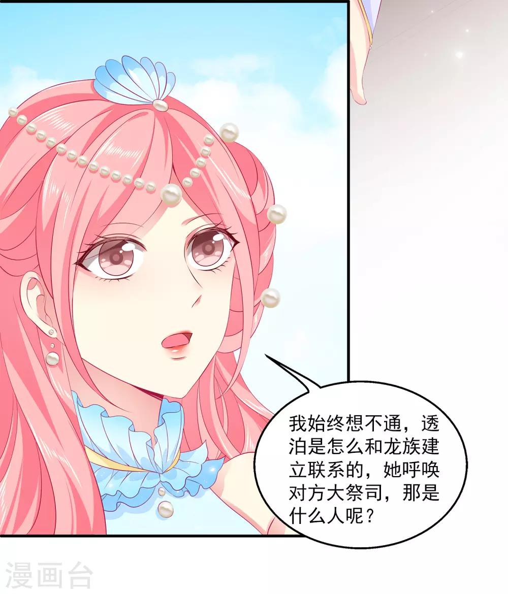龙王的人鱼新娘韩漫全集-第65话 危机四起！！！无删减无遮挡章节图片 