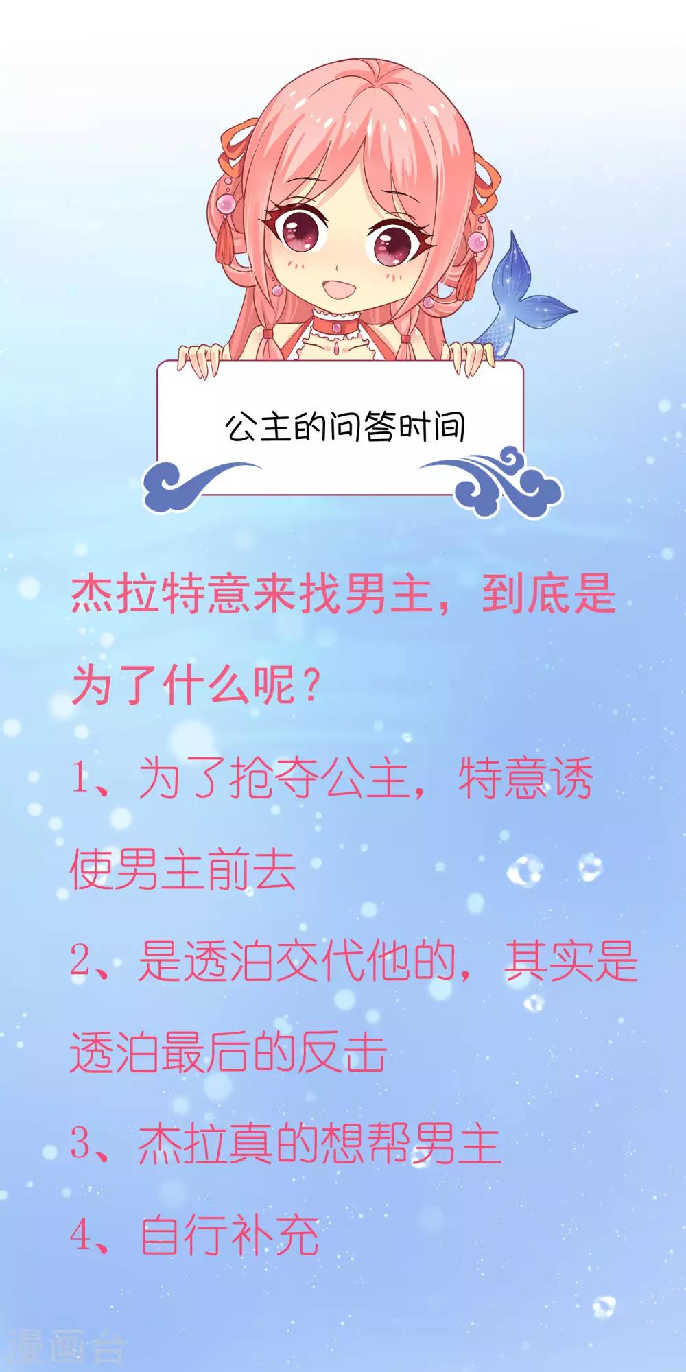 龙王的人鱼新娘韩漫全集-第65话 危机四起！！！无删减无遮挡章节图片 