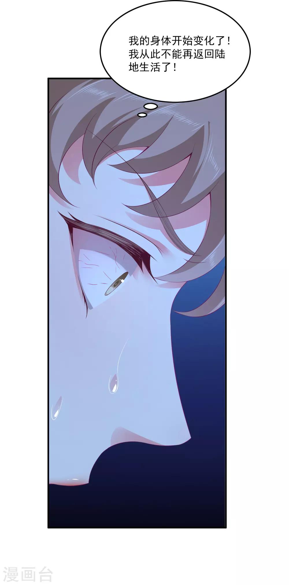 龙王的人鱼新娘韩漫全集-第65话 危机四起！！！无删减无遮挡章节图片 