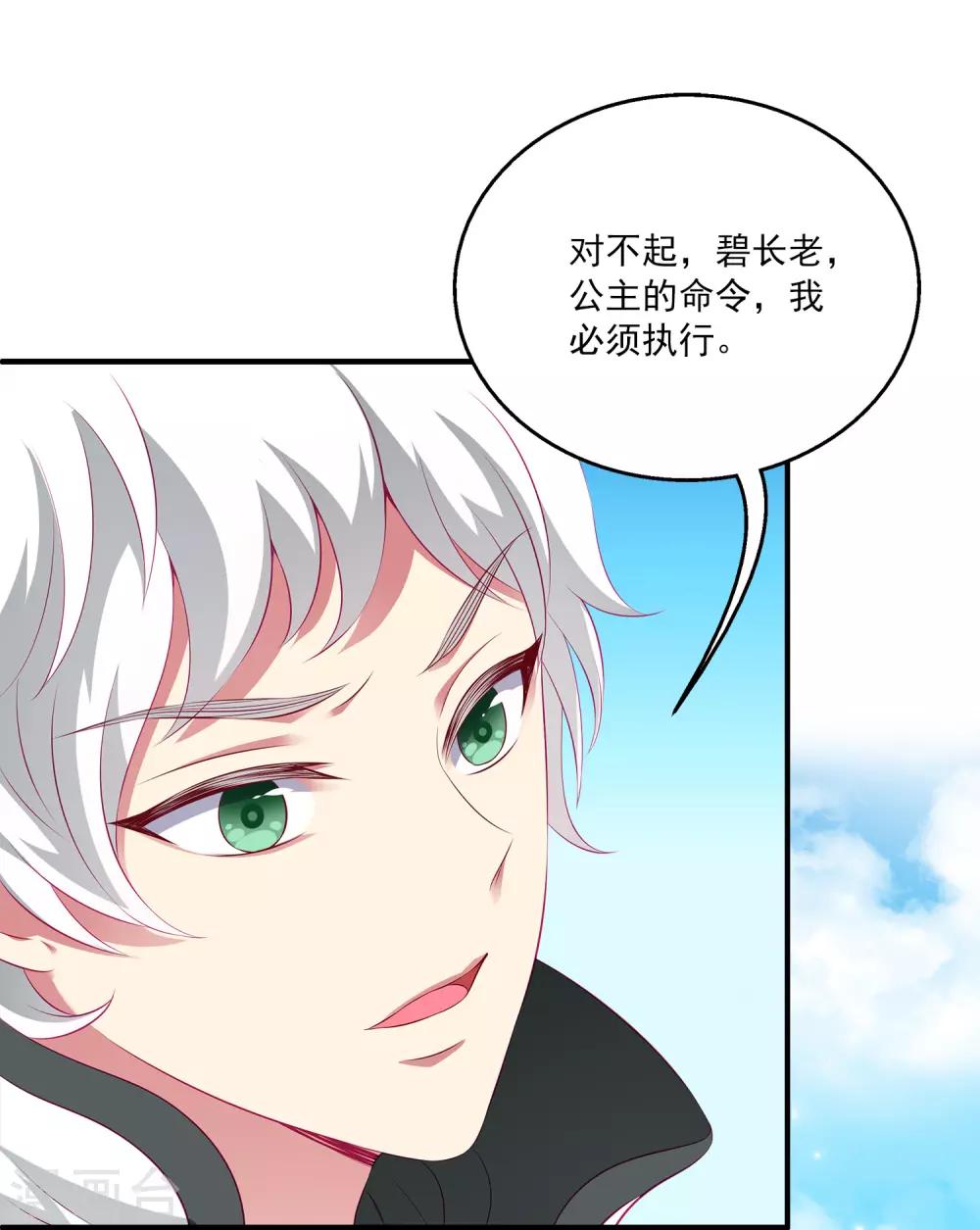 龙王的人鱼新娘韩漫全集-第66话 机智公主上线无删减无遮挡章节图片 