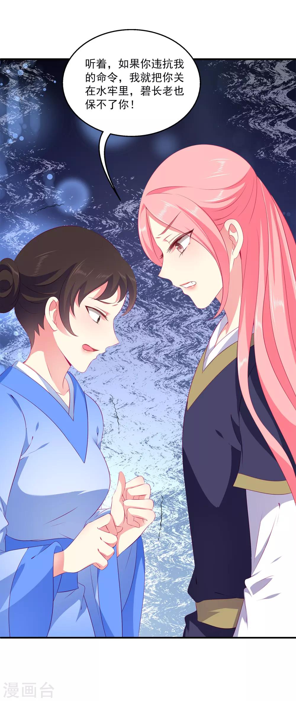 龙王的人鱼新娘韩漫全集-第66话 机智公主上线无删减无遮挡章节图片 