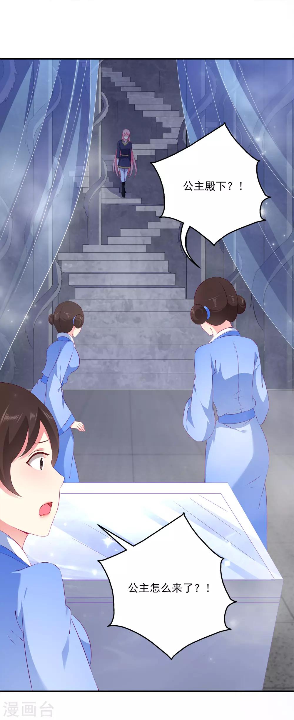 龙王的人鱼新娘韩漫全集-第66话 机智公主上线无删减无遮挡章节图片 