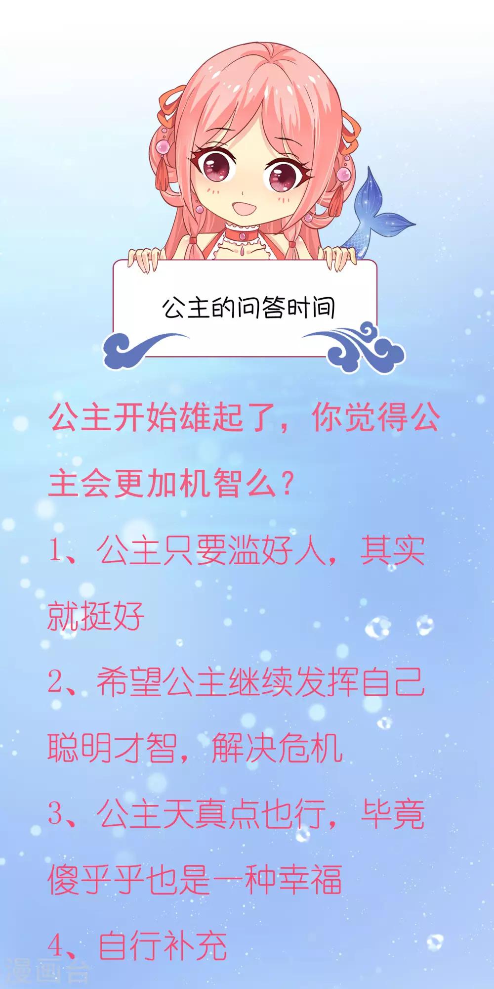 龙王的人鱼新娘韩漫全集-第66话 机智公主上线无删减无遮挡章节图片 