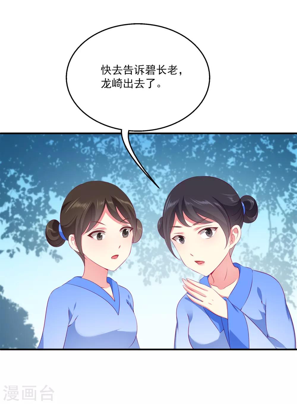 龙王的人鱼新娘韩漫全集-第66话 机智公主上线无删减无遮挡章节图片 