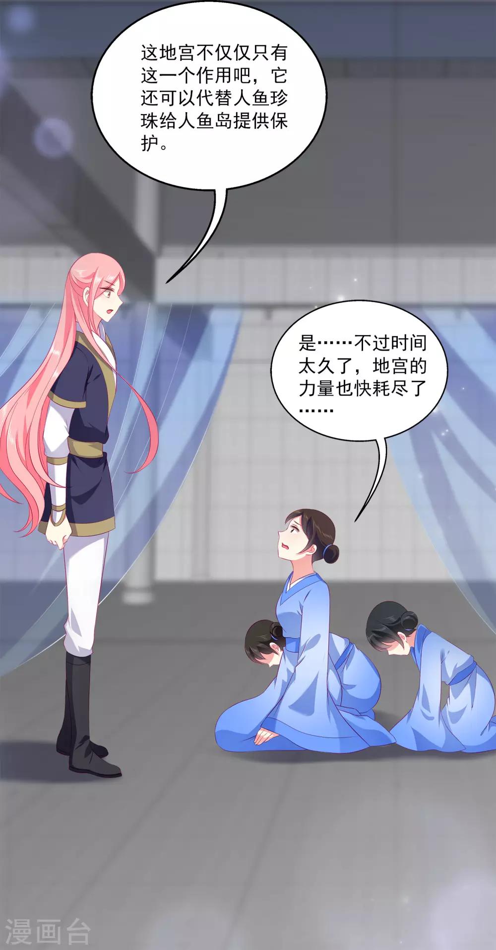 龙王的人鱼新娘韩漫全集-第67话 地宫的秘密！无删减无遮挡章节图片 