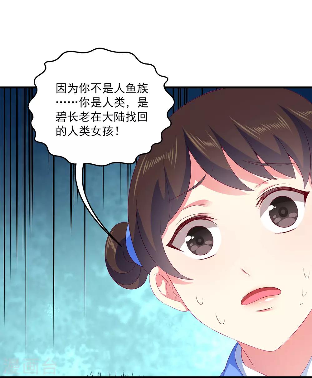 龙王的人鱼新娘韩漫全集-第67话 地宫的秘密！无删减无遮挡章节图片 