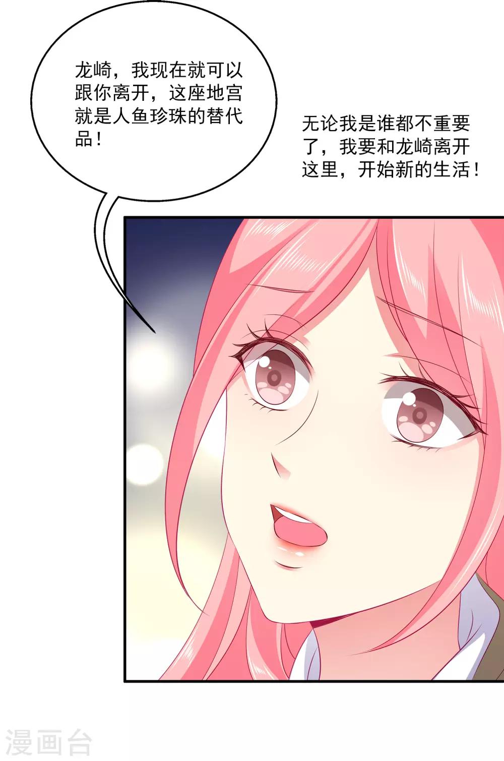 龙王的人鱼新娘韩漫全集-第67话 地宫的秘密！无删减无遮挡章节图片 