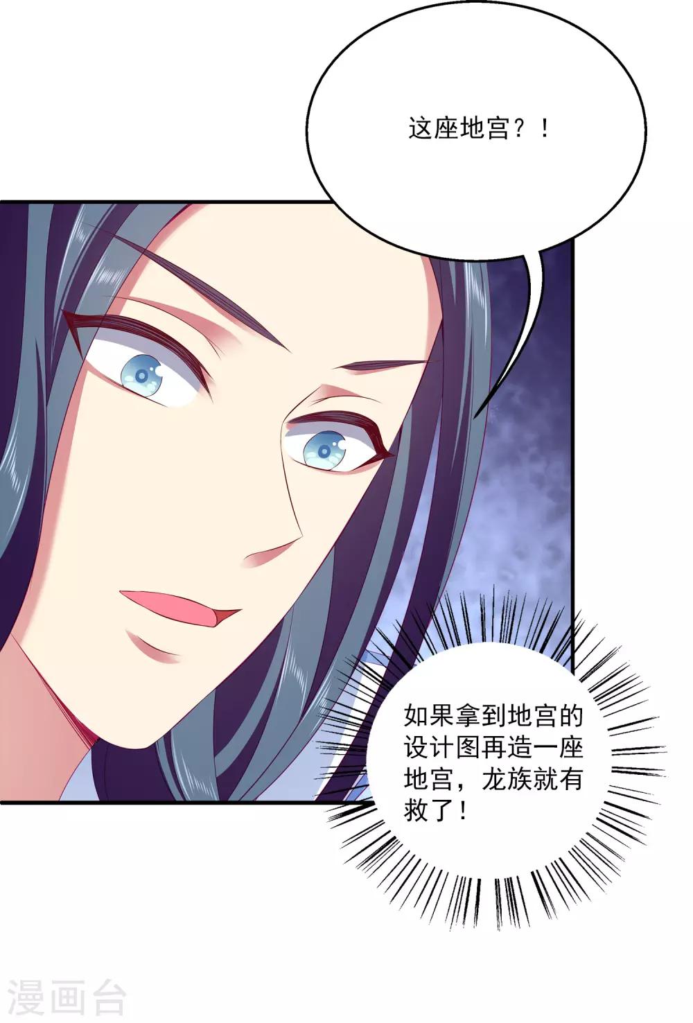 龙王的人鱼新娘韩漫全集-第67话 地宫的秘密！无删减无遮挡章节图片 