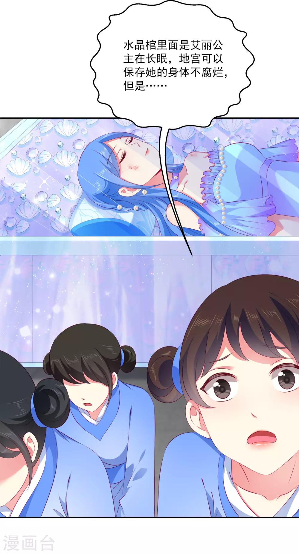 龙王的人鱼新娘韩漫全集-第67话 地宫的秘密！无删减无遮挡章节图片 