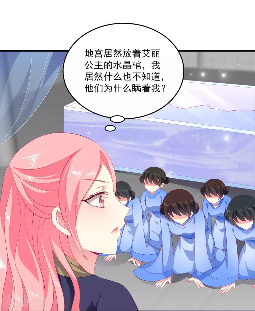 龙王的人鱼新娘韩漫全集-第67话 地宫的秘密！无删减无遮挡章节图片 