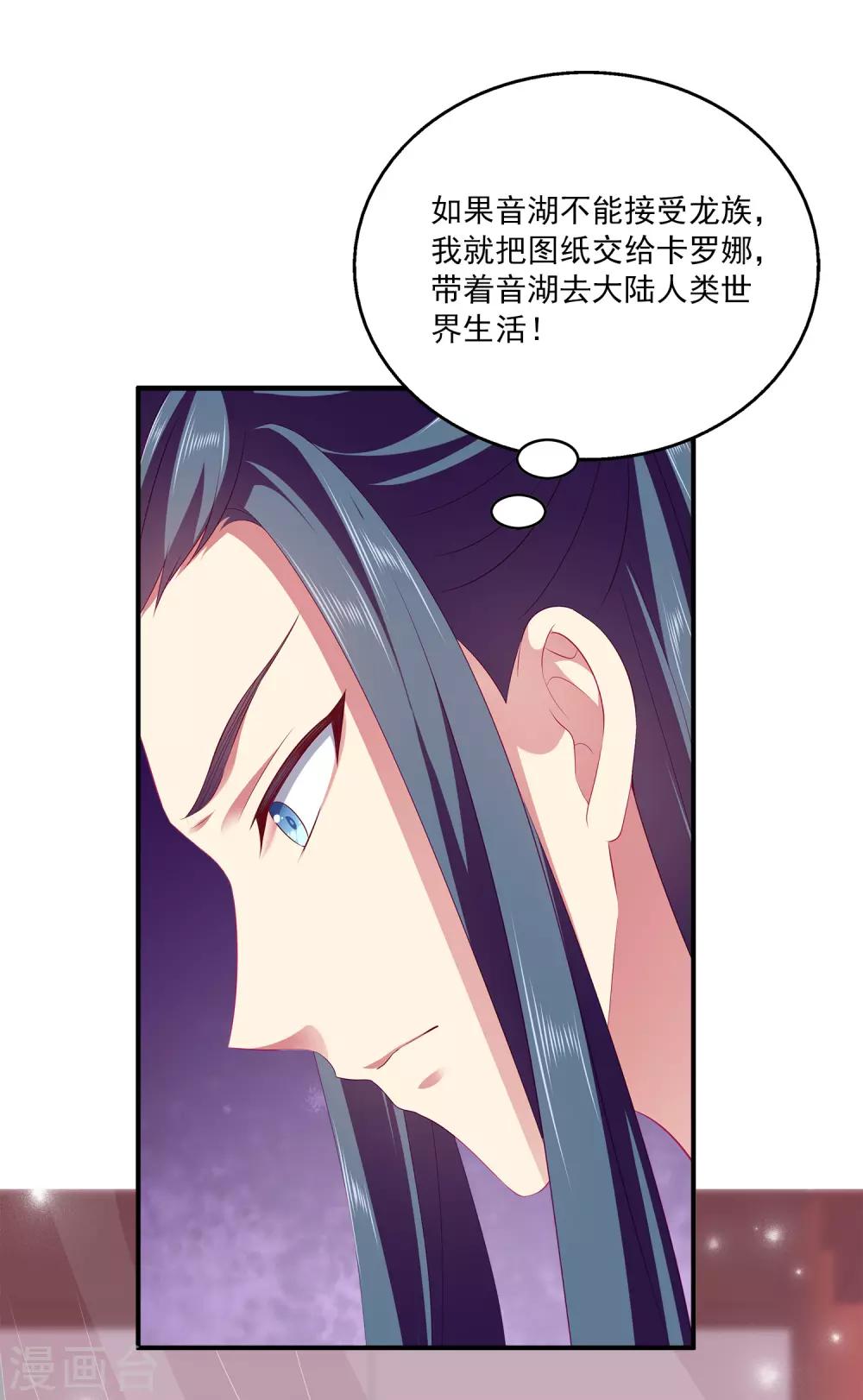 龙王的人鱼新娘韩漫全集-第68话 他难道是龙族的人？无删减无遮挡章节图片 