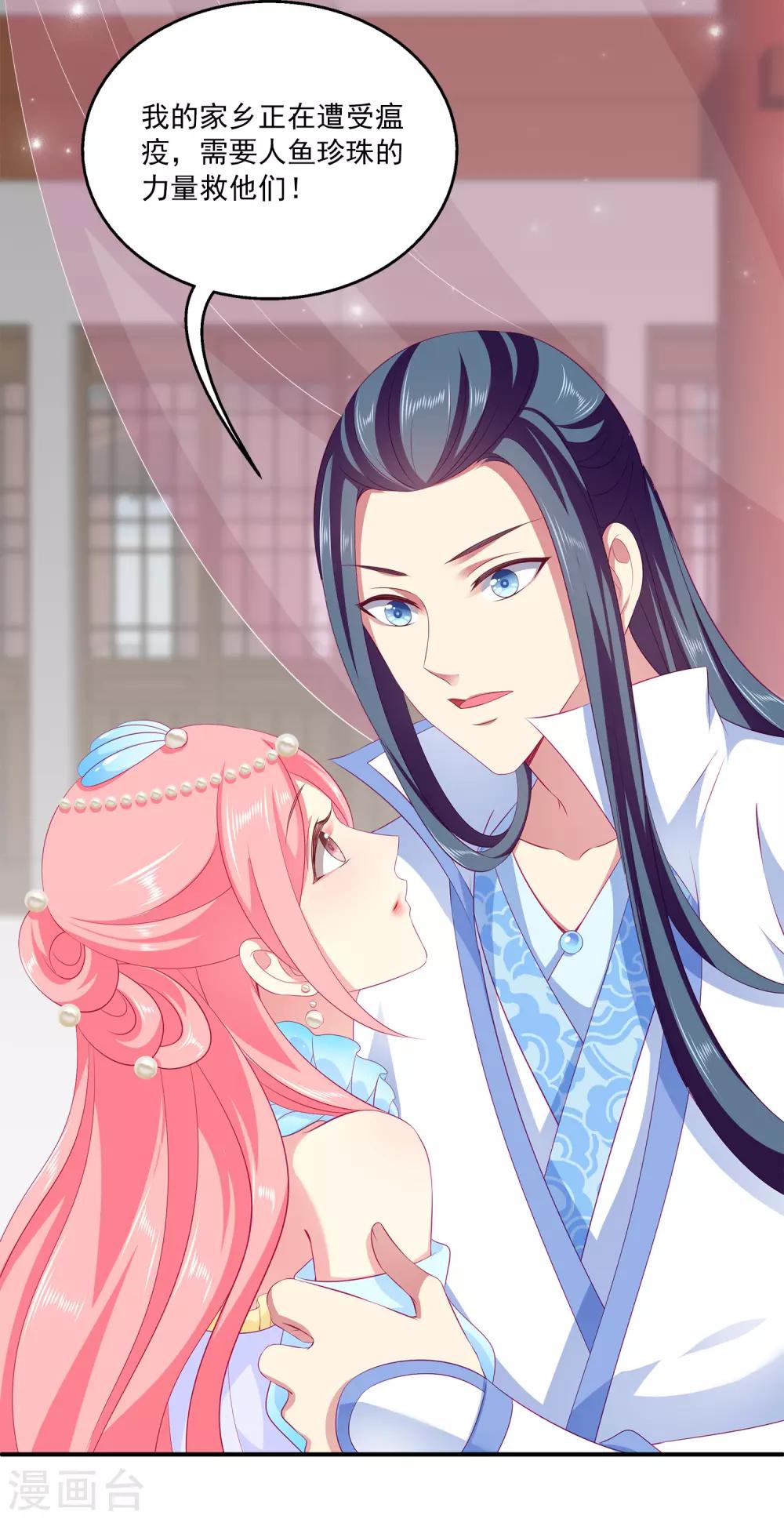 龙王的人鱼新娘韩漫全集-第68话 他难道是龙族的人？无删减无遮挡章节图片 