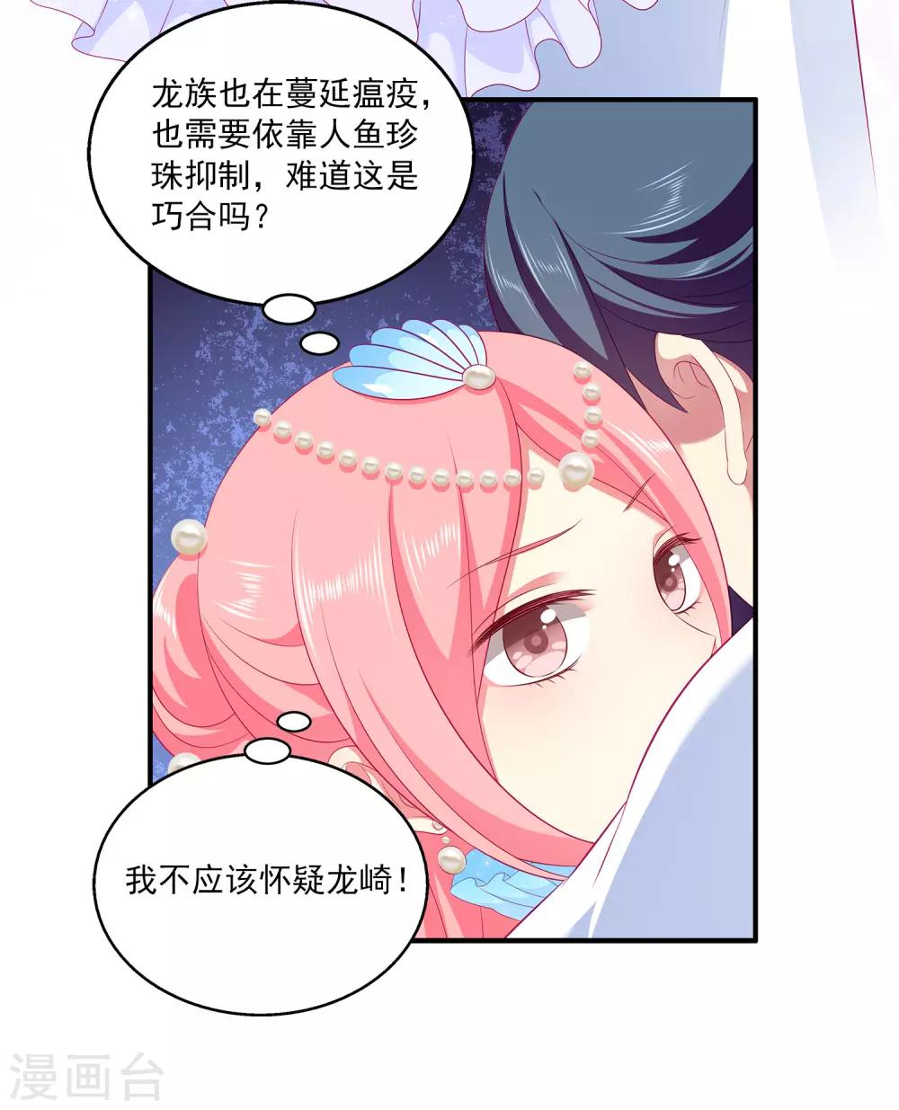 龙王的人鱼新娘韩漫全集-第68话 他难道是龙族的人？无删减无遮挡章节图片 