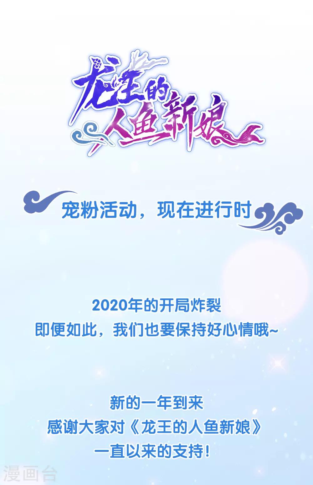 龙王的人鱼新娘韩漫全集-福利活动 现在进行时无删减无遮挡章节图片 