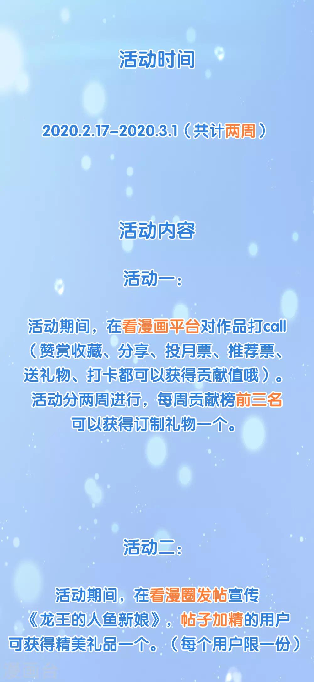 龙王的人鱼新娘韩漫全集-福利活动 现在进行时无删减无遮挡章节图片 