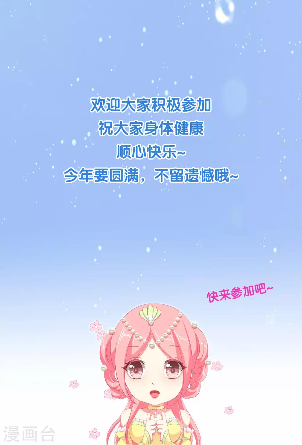 龙王的人鱼新娘韩漫全集-福利活动 现在进行时无删减无遮挡章节图片 