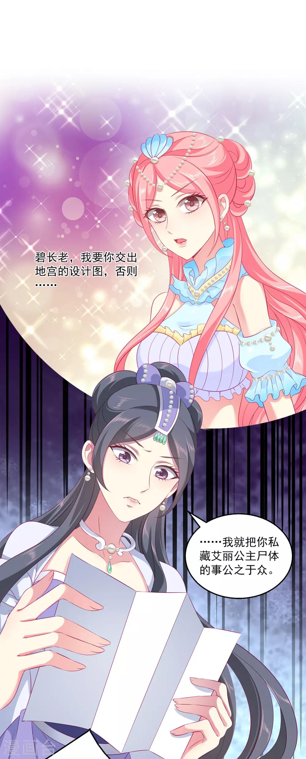 龙王的人鱼新娘韩漫全集-第69话 碧长老害怕的事情无删减无遮挡章节图片 