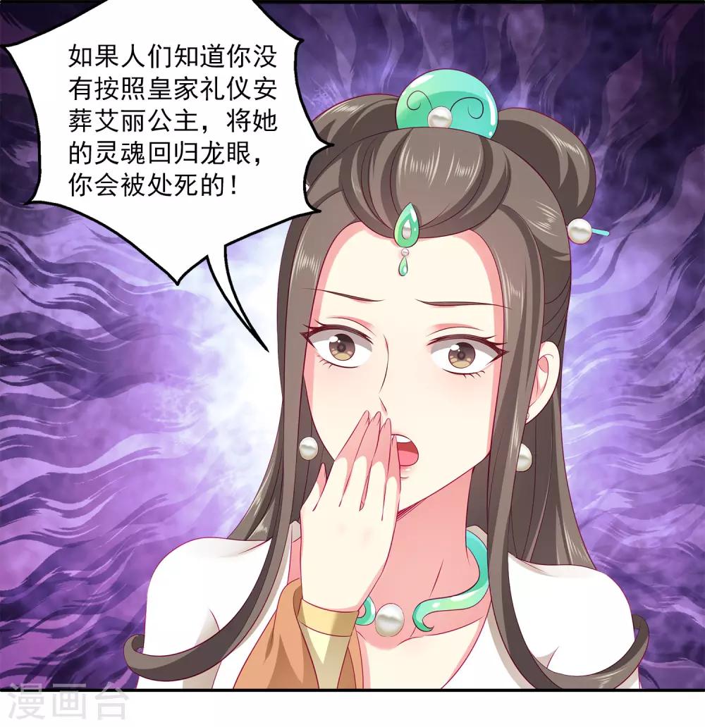 龙王的人鱼新娘韩漫全集-第69话 碧长老害怕的事情无删减无遮挡章节图片 