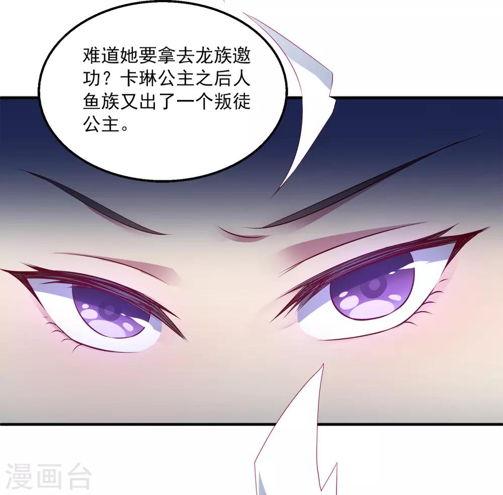 龙王的人鱼新娘韩漫全集-第69话 碧长老害怕的事情无删减无遮挡章节图片 