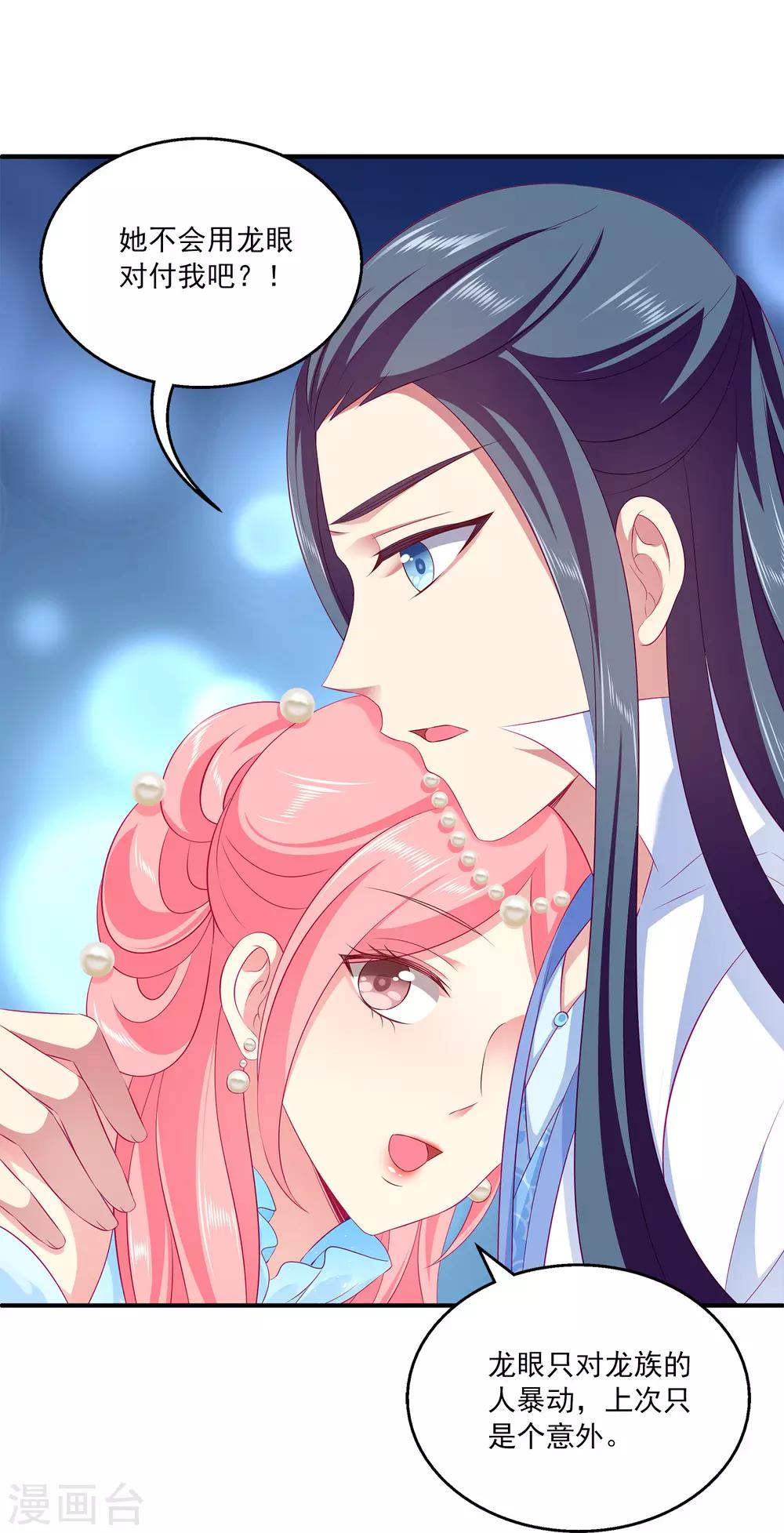 龙王的人鱼新娘韩漫全集-第69话 碧长老害怕的事情无删减无遮挡章节图片 