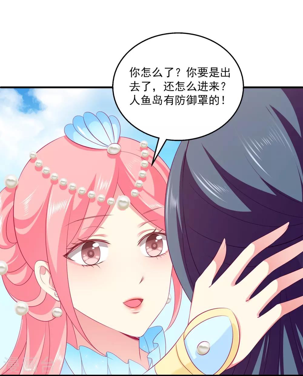 龙王的人鱼新娘韩漫全集-第69话 碧长老害怕的事情无删减无遮挡章节图片 