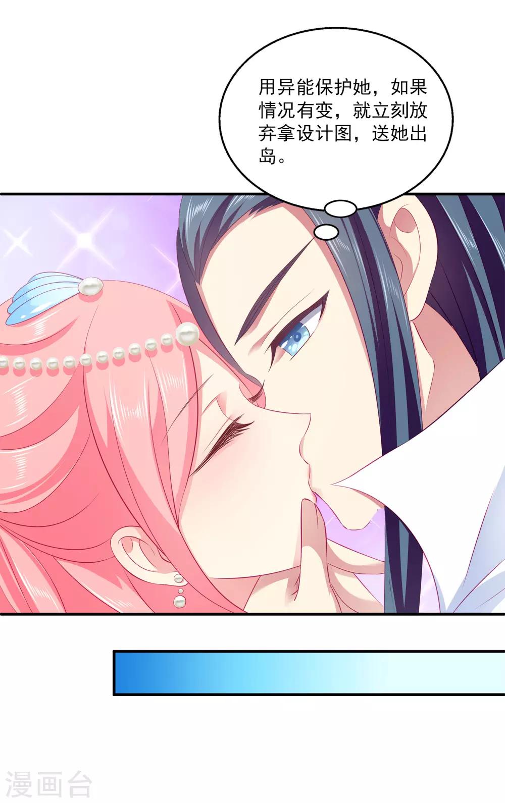 龙王的人鱼新娘韩漫全集-第69话 碧长老害怕的事情无删减无遮挡章节图片 