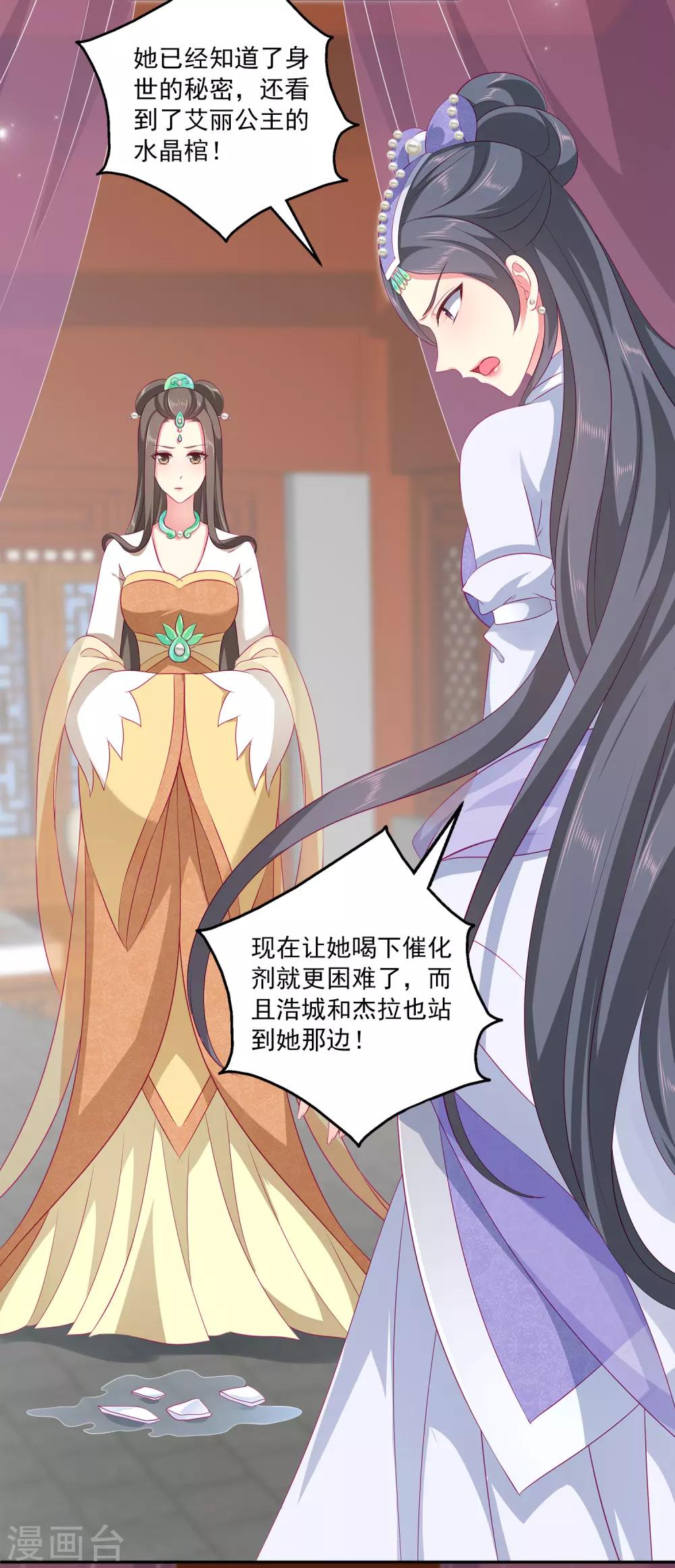 龙王的人鱼新娘韩漫全集-第69话 碧长老害怕的事情无删减无遮挡章节图片 