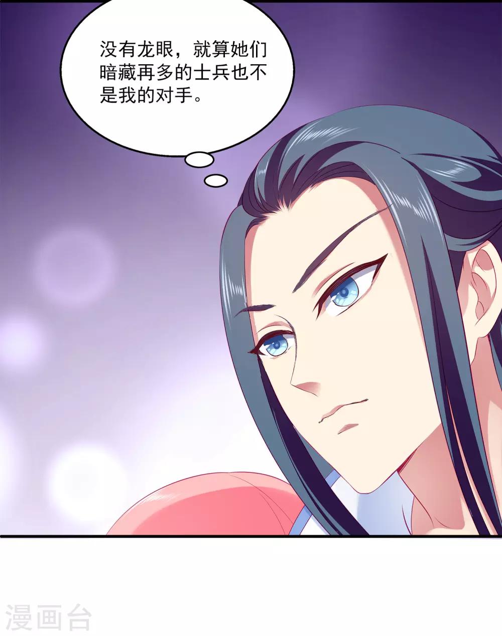龙王的人鱼新娘韩漫全集-第69话 碧长老害怕的事情无删减无遮挡章节图片 