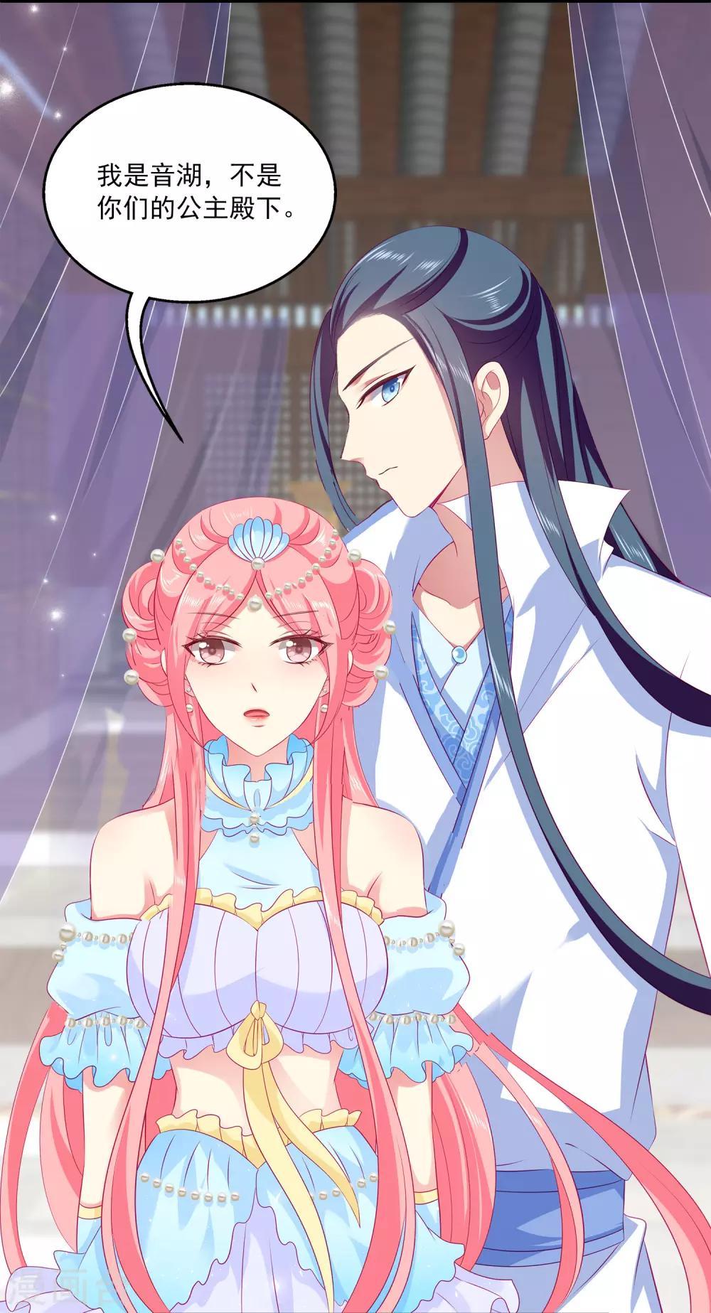 龙王的人鱼新娘韩漫全集-第69话 碧长老害怕的事情无删减无遮挡章节图片 